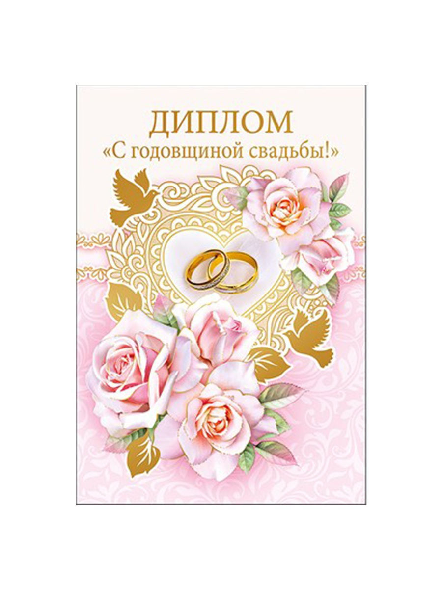 Печать грамот и дипломов для рубиновой свадьбы