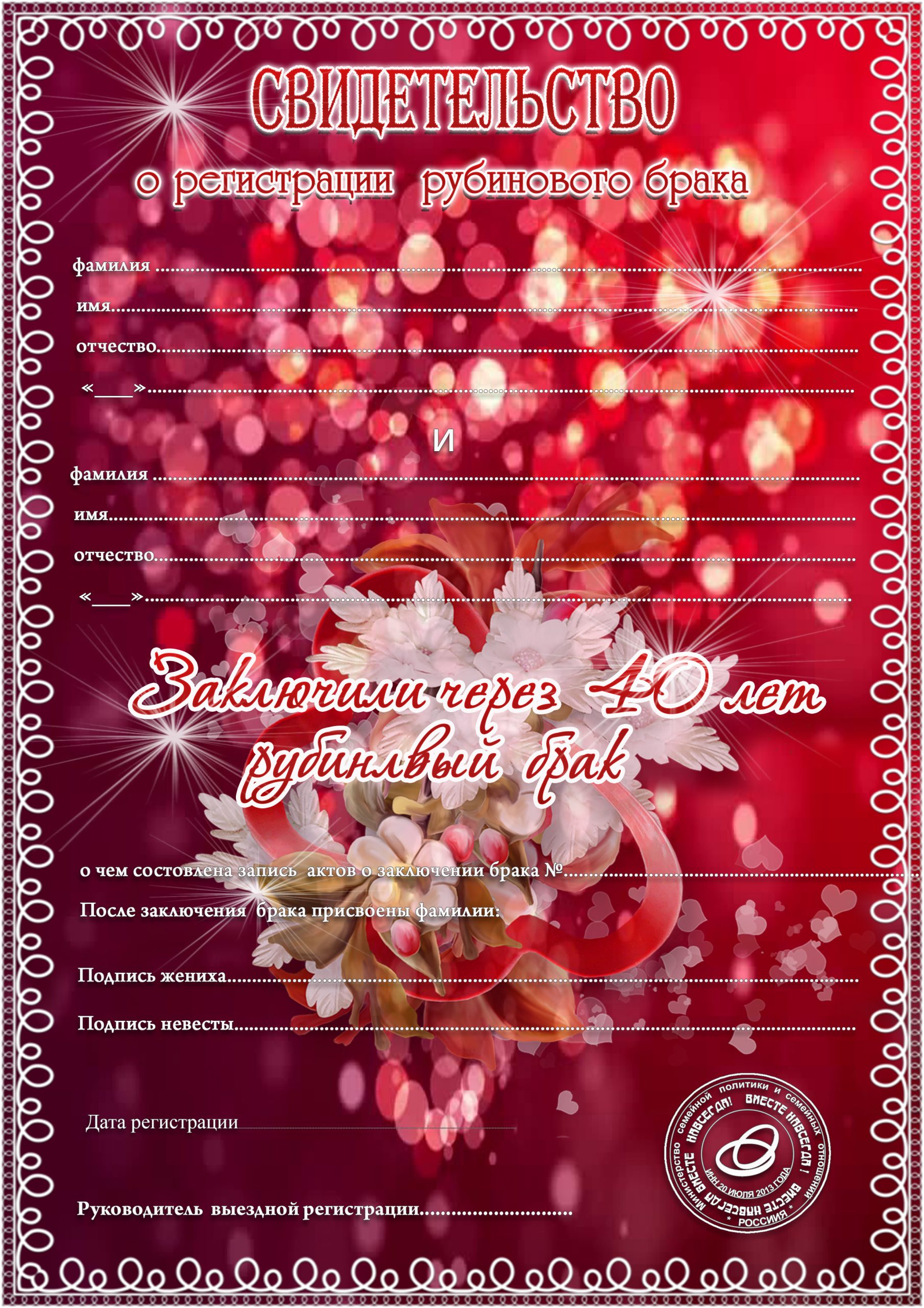 Печать грамот и дипломов для рубиновой свадьбы