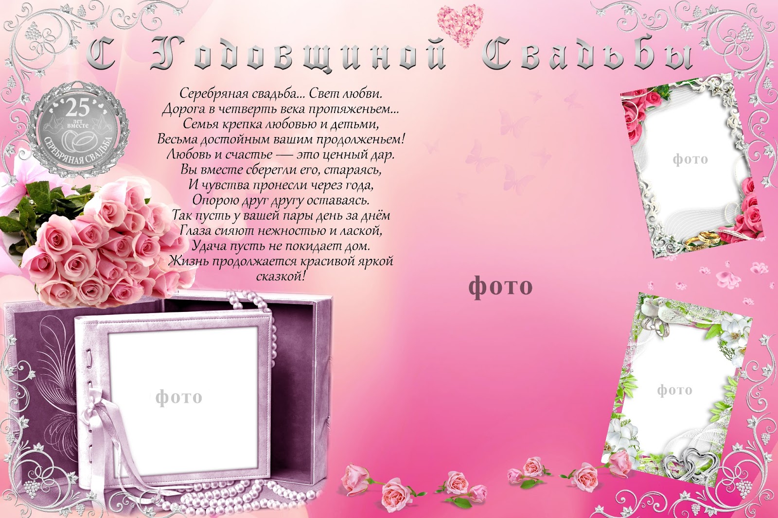 Печать грамот и дипломов для серебрянной свадьбы 25 лет