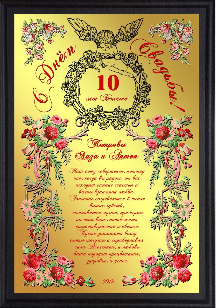 Печать грамот и дипломов для свадьбы 10 лет