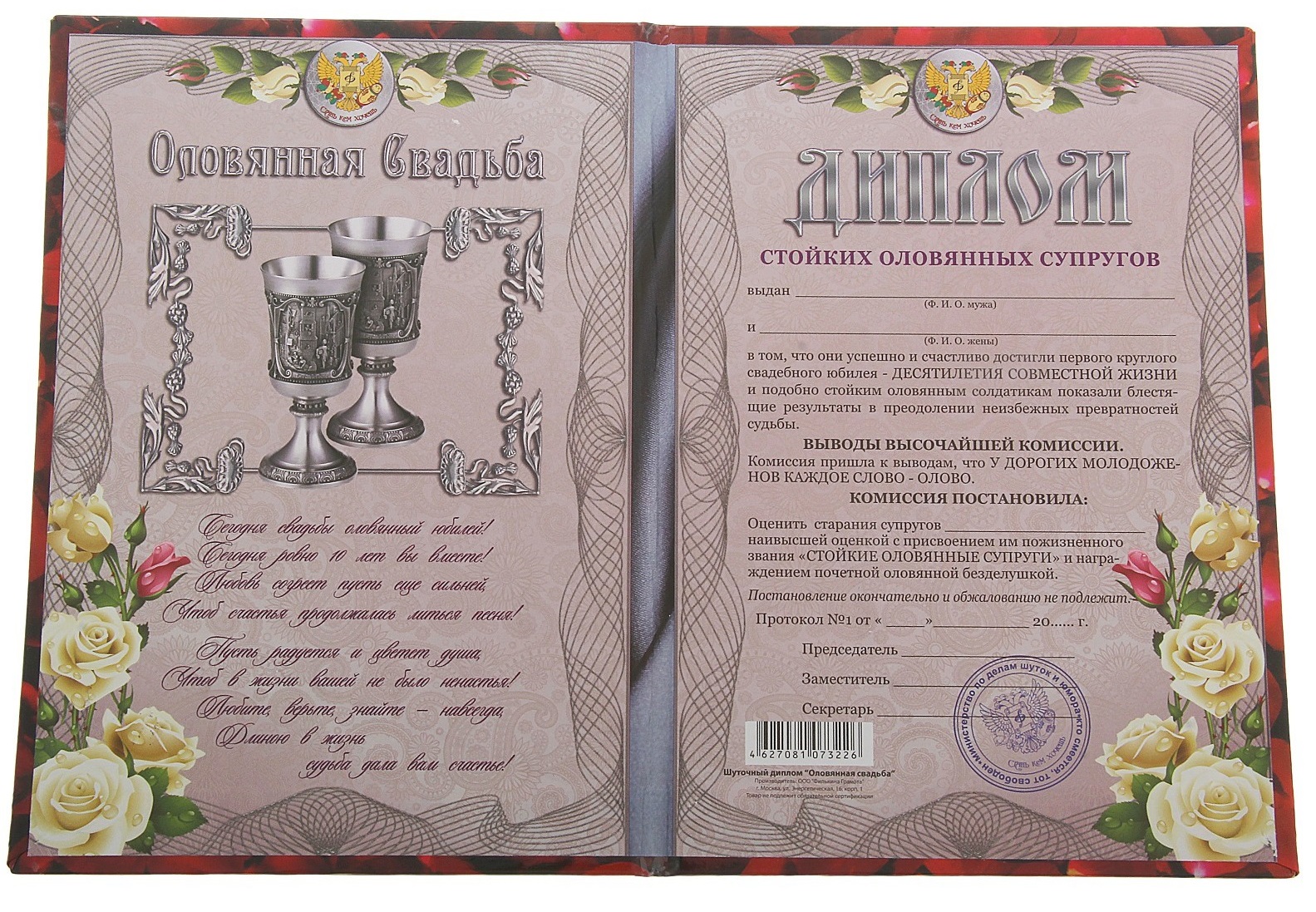 Печать грамот и дипломов для свадьбы 10 лет