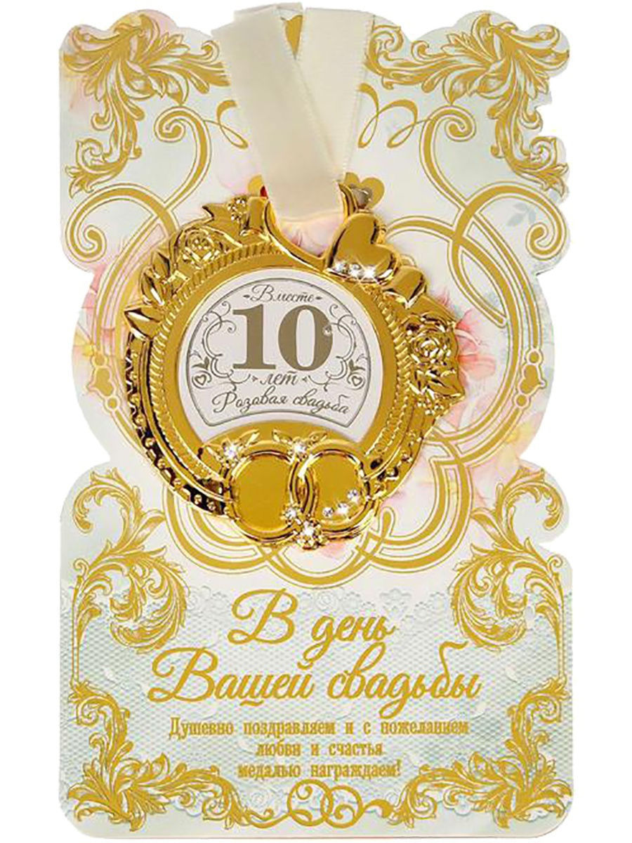 Печать грамот и дипломов для свадьбы 10 лет