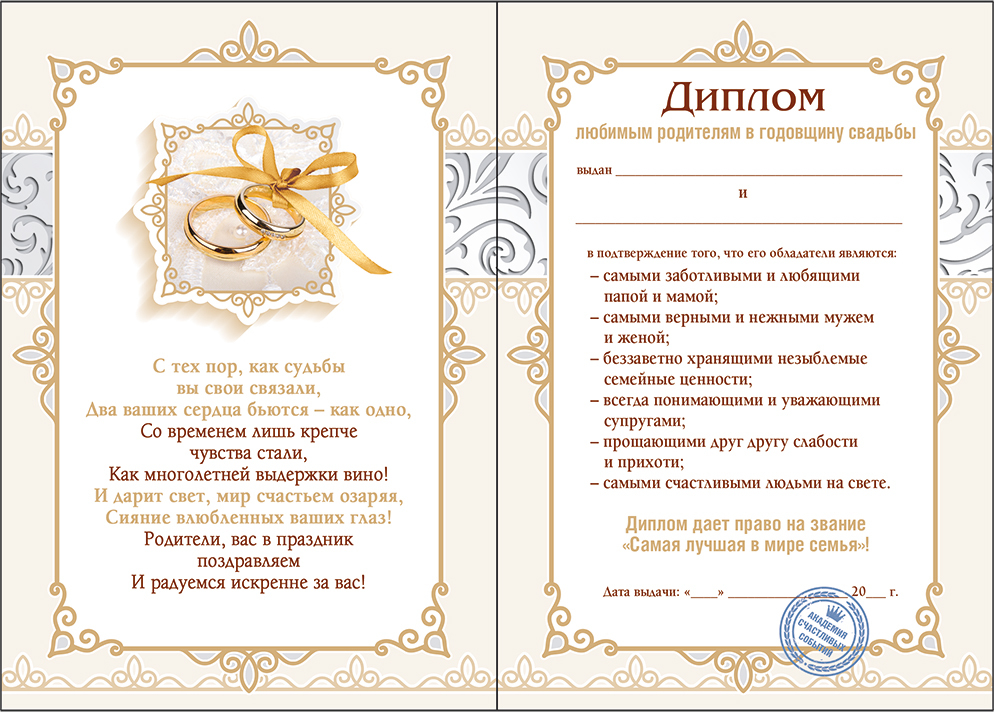 Печать грамот и дипломов для свадьбы 10 лет