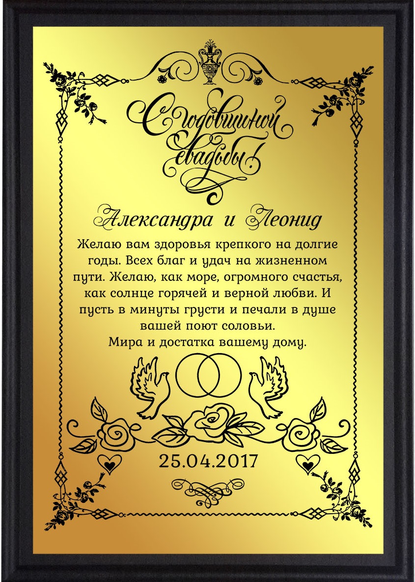 Печать грамот и дипломов для золотой свадьбы