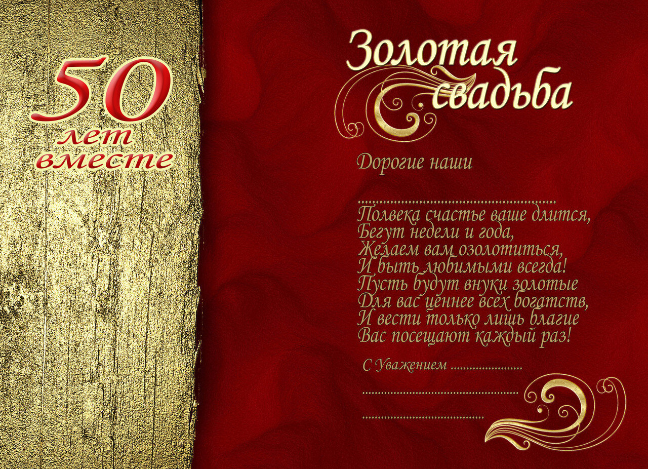 Печать грамот и дипломов для золотой свадьбы