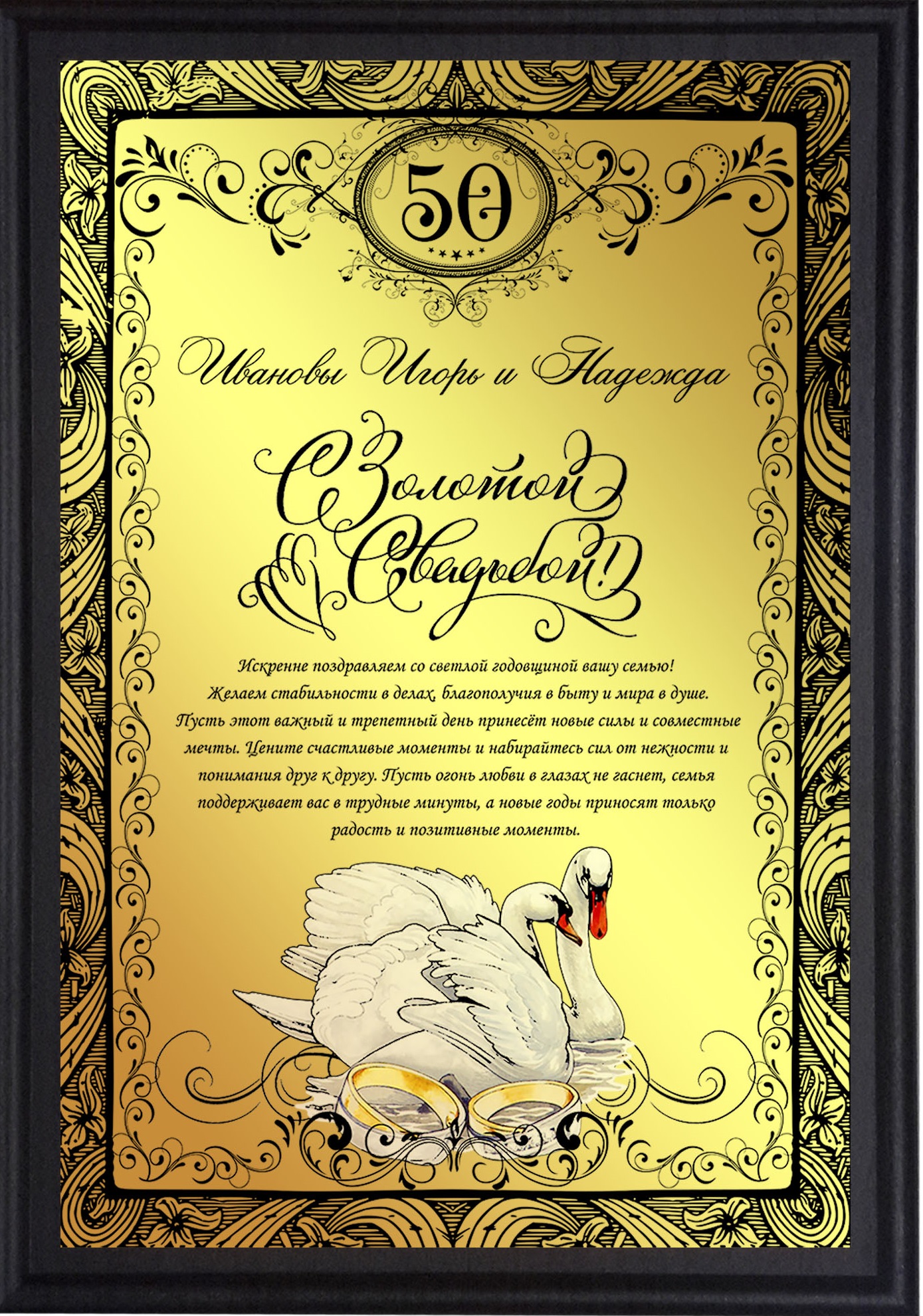 Печать грамот и дипломов для золотой свадьбы