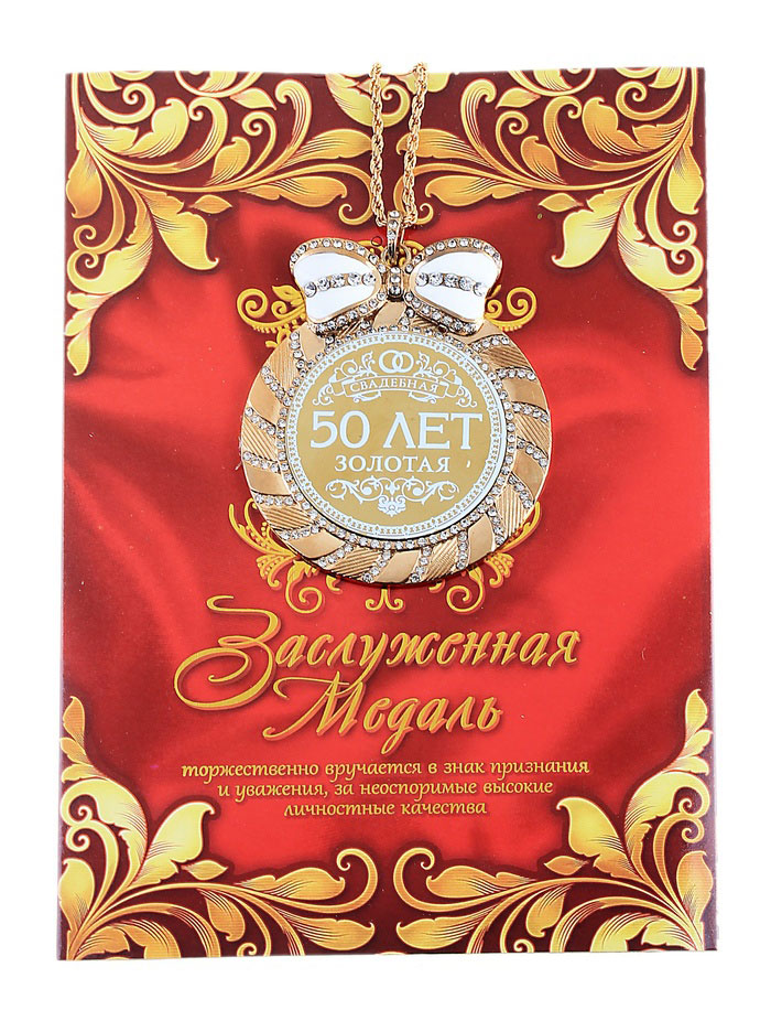 Печать грамот и дипломов для золотой свадьбы