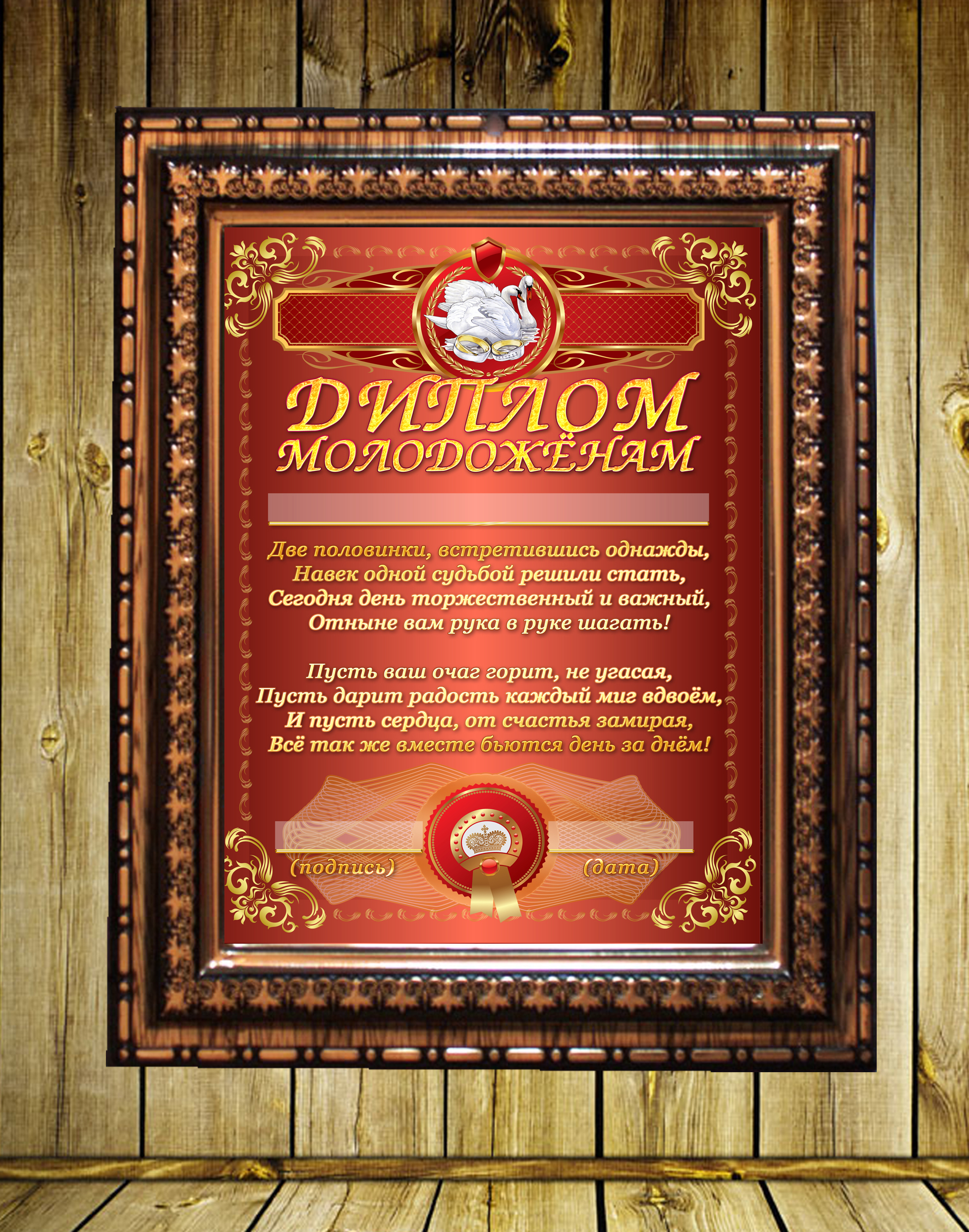 Печать грамот и дипломов молодоженам