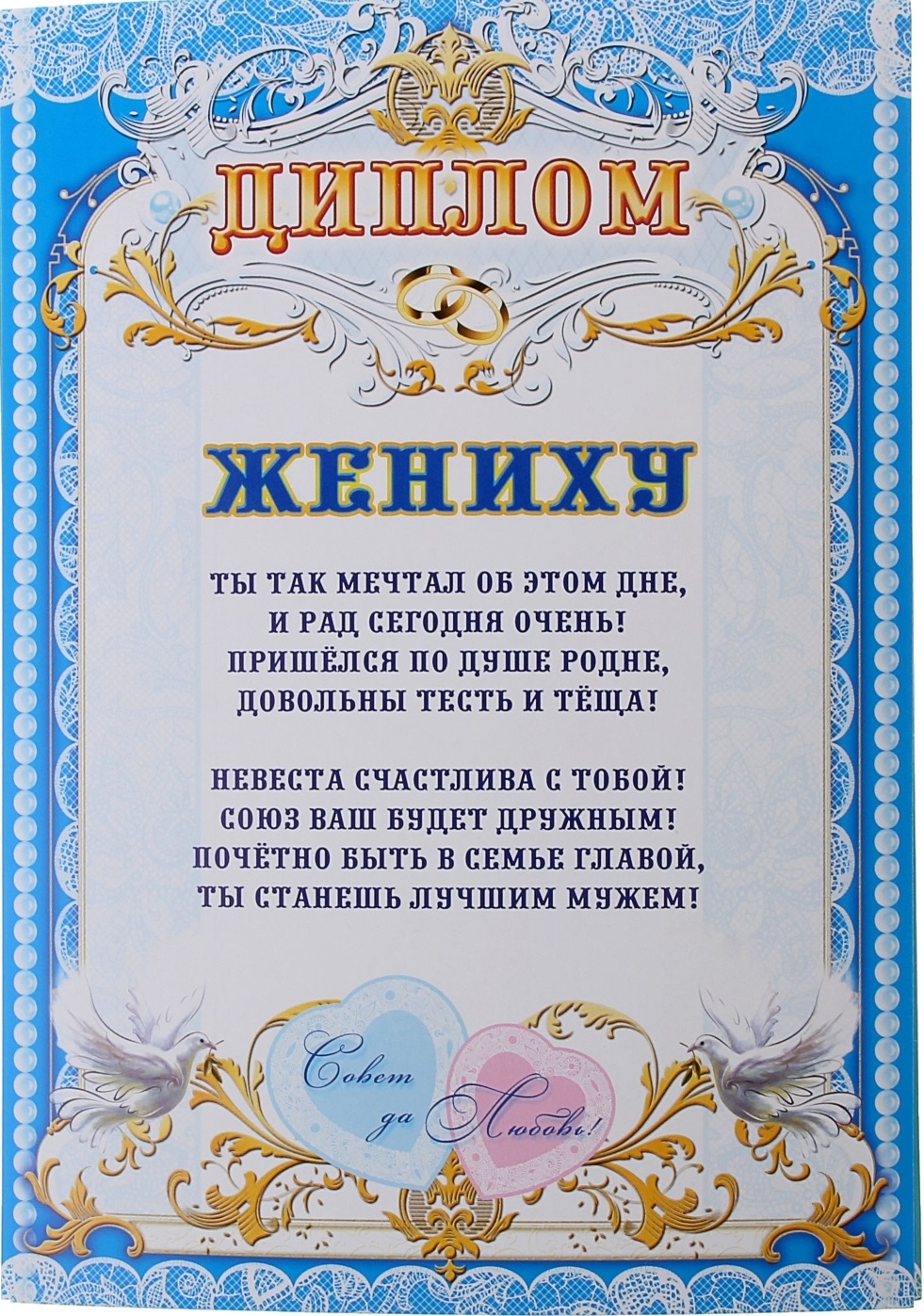 Печать грамот и дипломов молодоженам