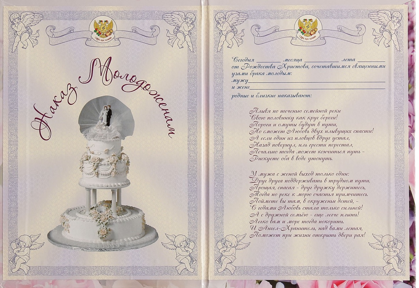 Печать грамот и дипломов молодоженам