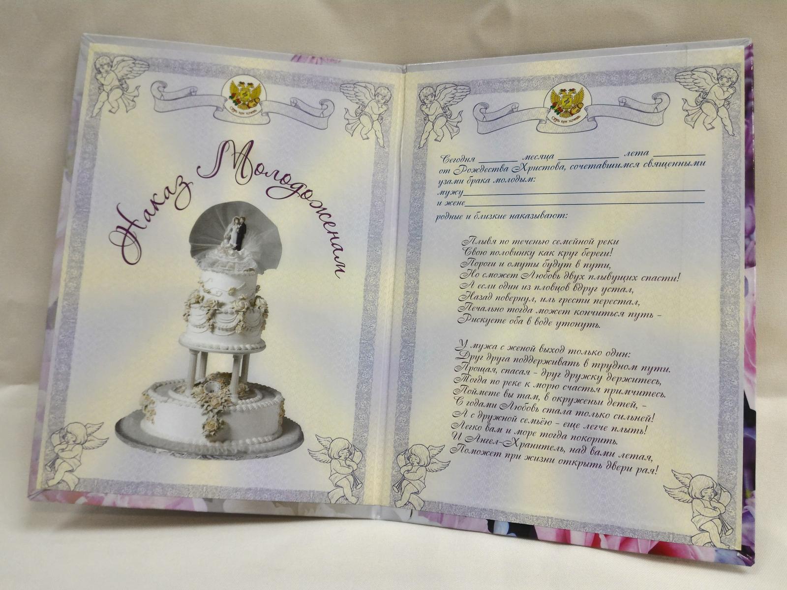 Печать грамот и дипломов молодоженам