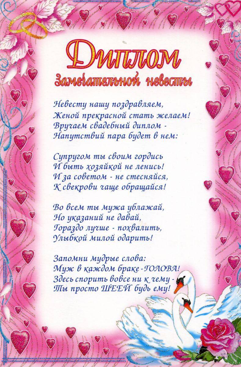 Печать грамот и дипломов невесте