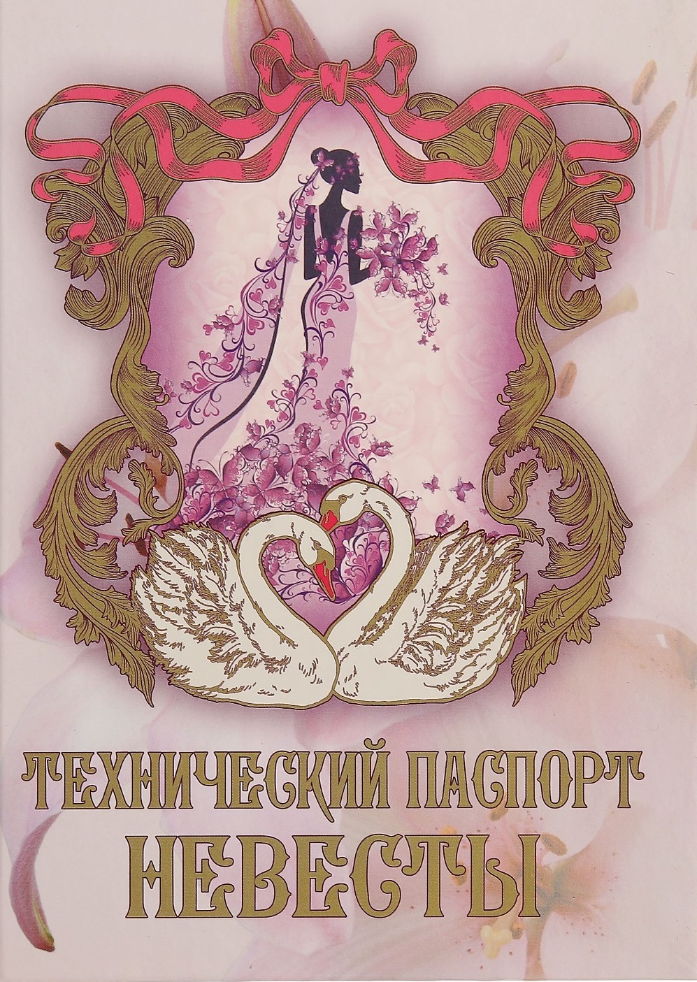 Печать грамот и дипломов невесте