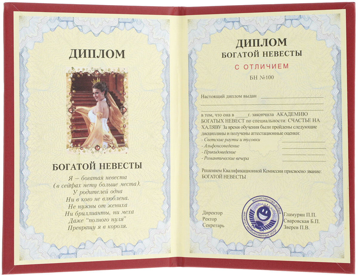 Печать грамот и дипломов невесте