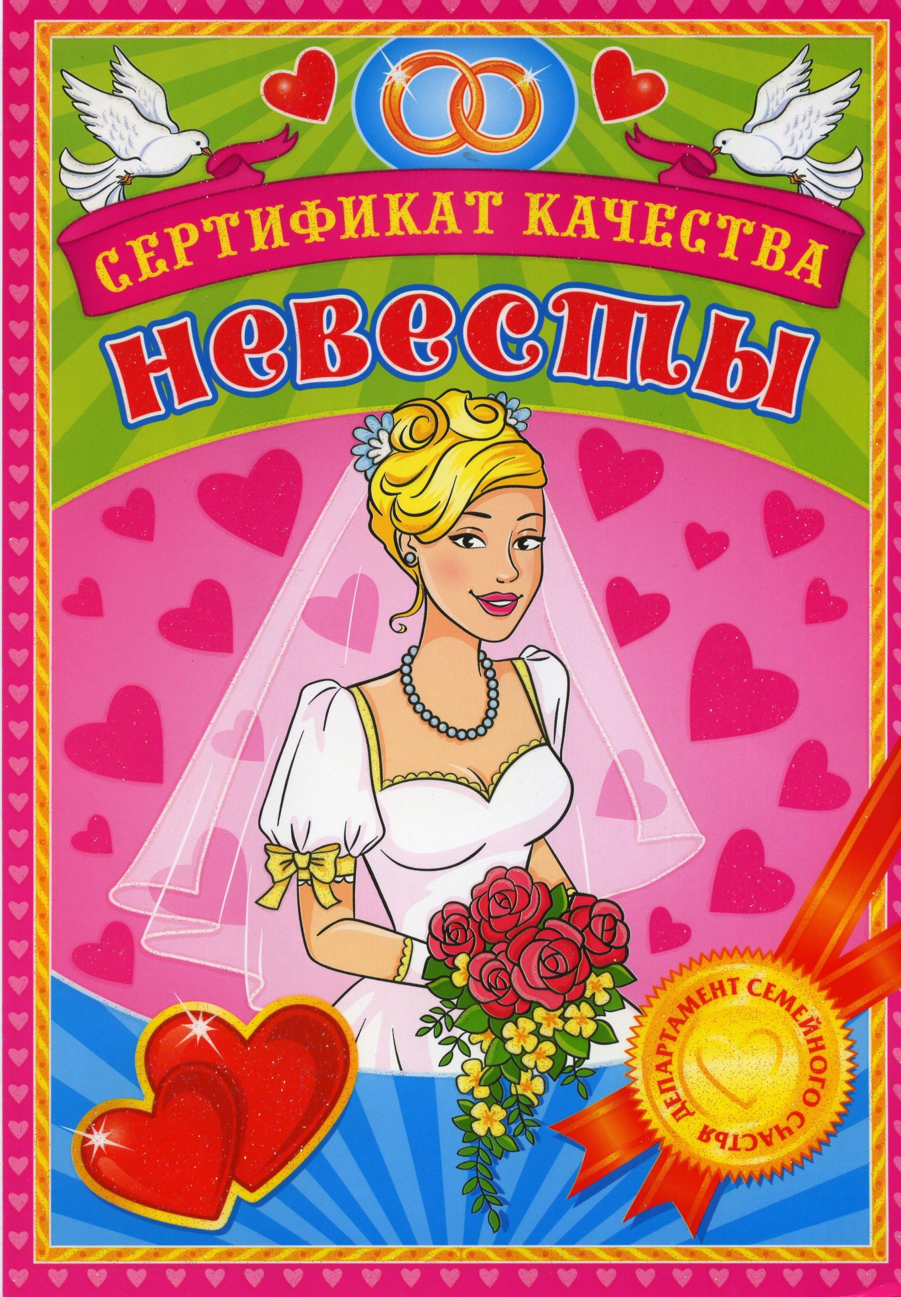 Печать грамот и дипломов невесте