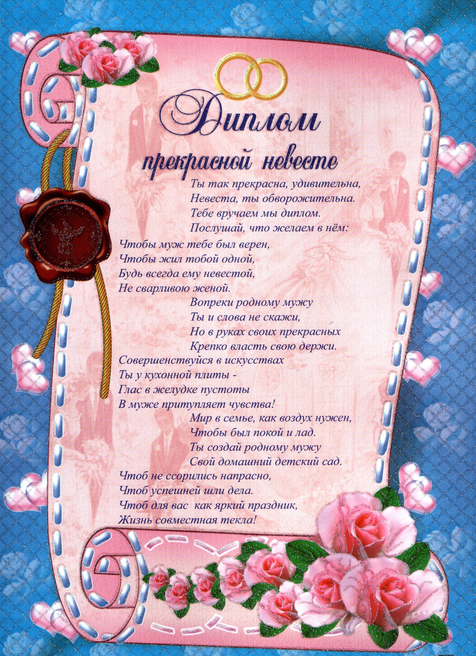 Печать грамот и дипломов невесте