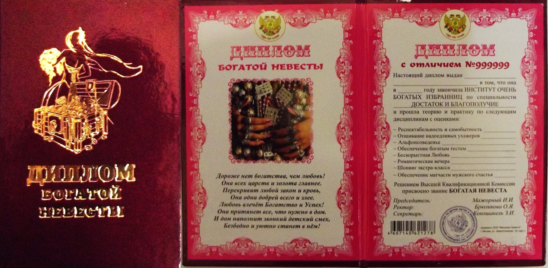 Печать грамот и дипломов невесте