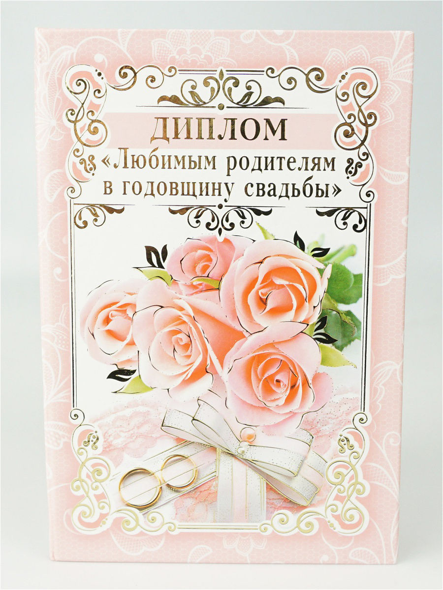 Печать грамот и дипломов родителям