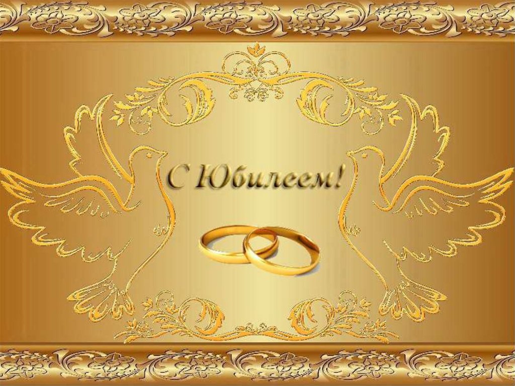 Печать грамот и дипломов с юбилеем свадьбы