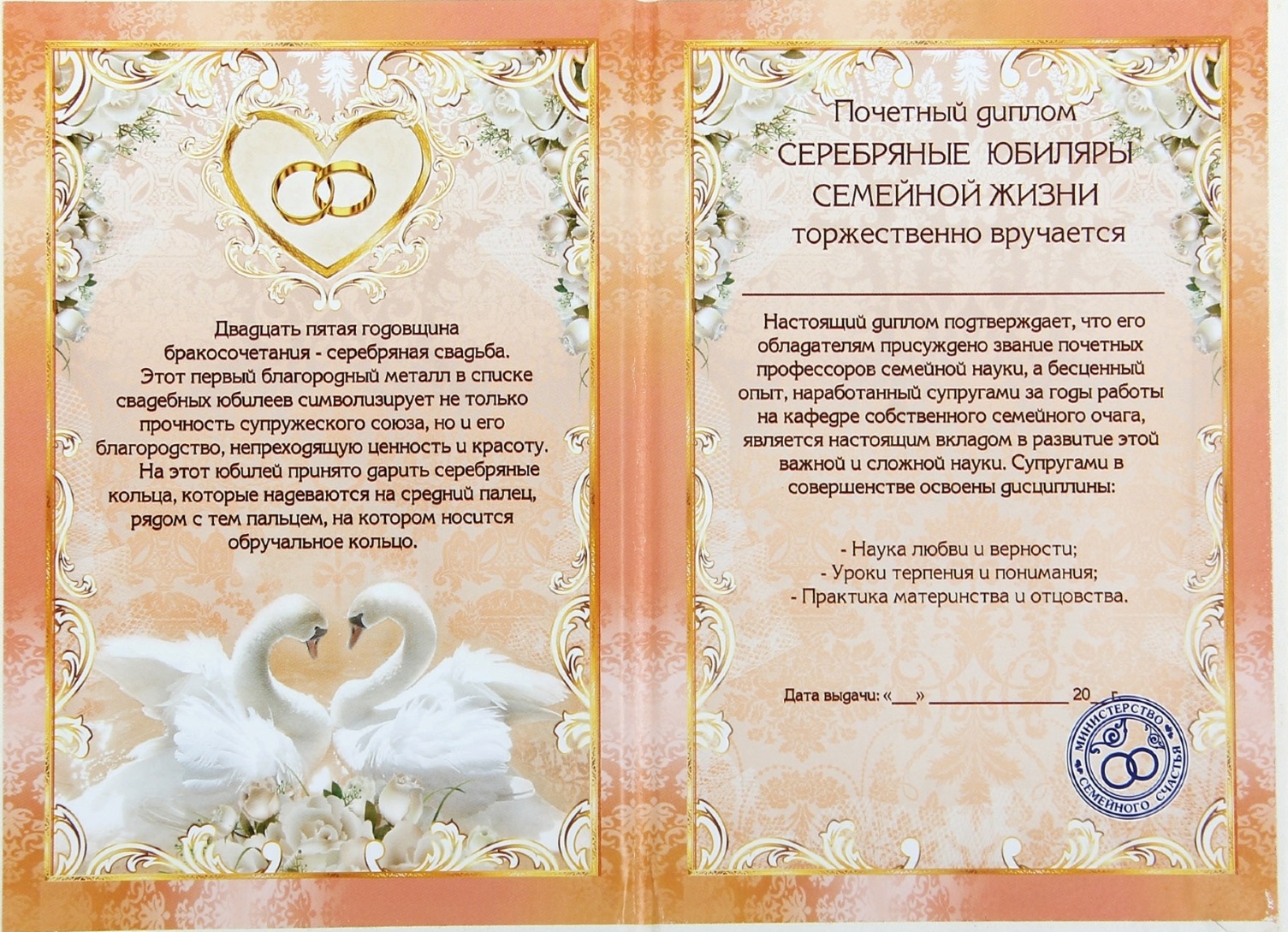 Печать грамот и дипломов с юбилеем свадьбы
