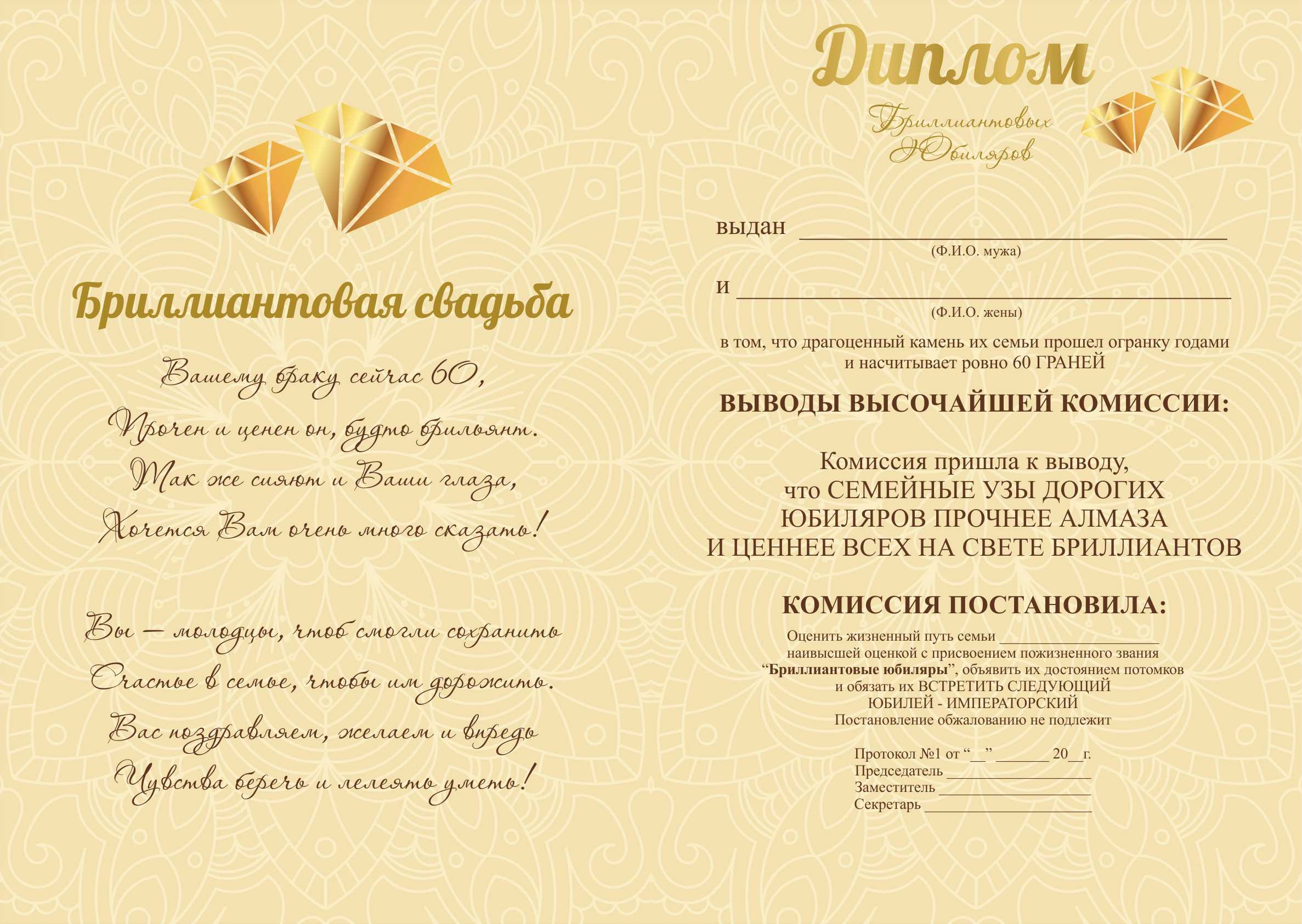 Печать грамот и дипломов с юбилеем свадьбы