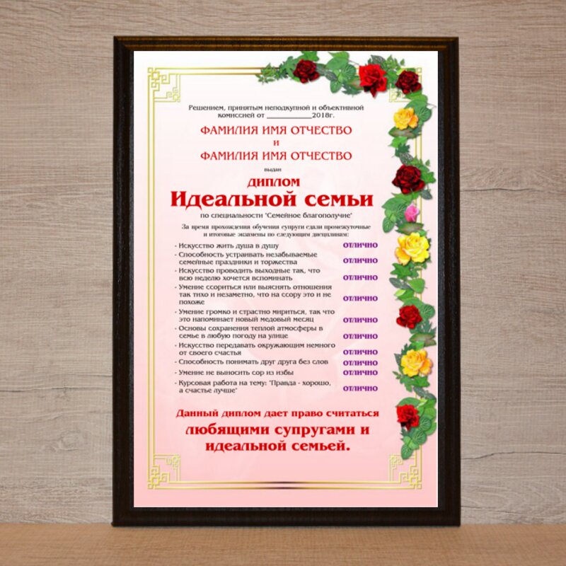 Печать грамот и дипломов с юбилеем свадьбы