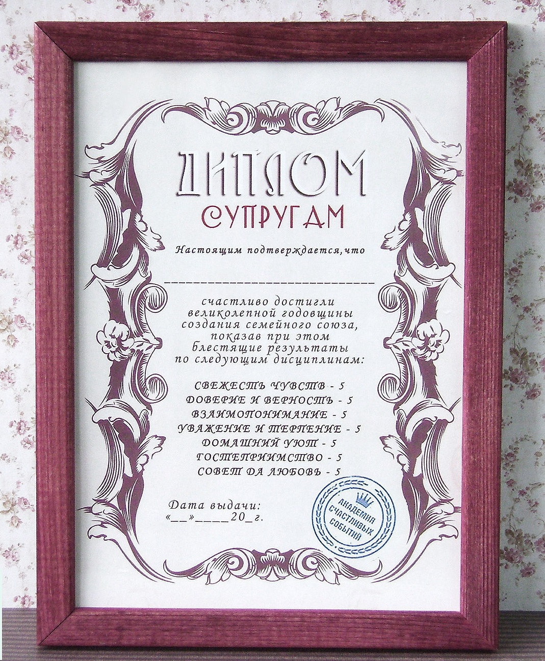 Печать грамот и дипломов с юбилеем свадьбы