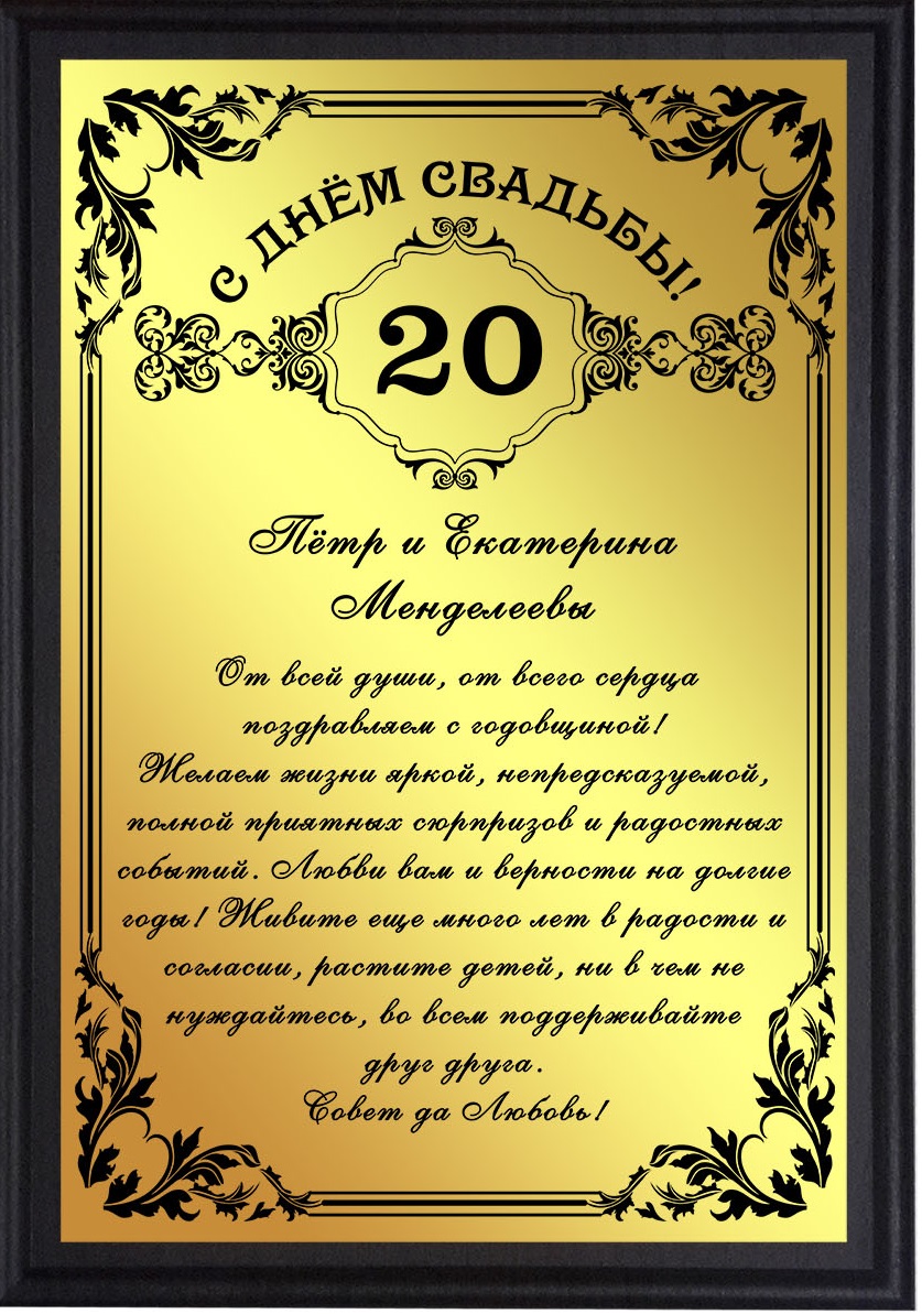 Печать грамот и дипломов с юбилеем свадьбы