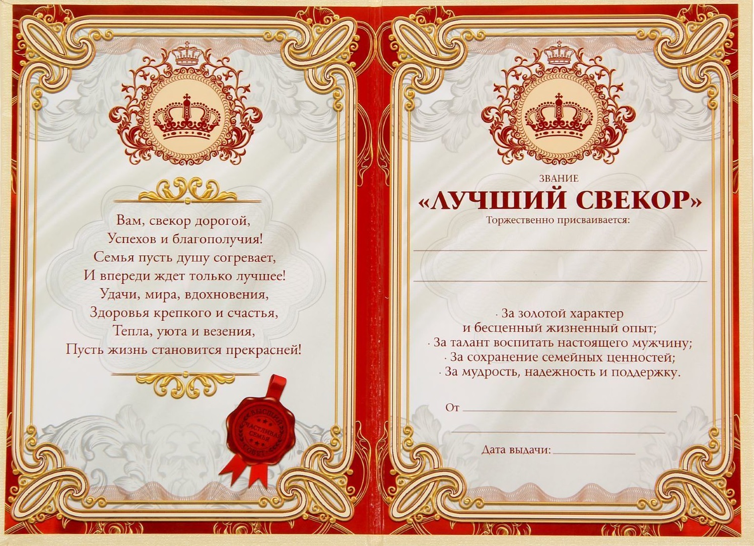 Печать грамот и дипломов свекру