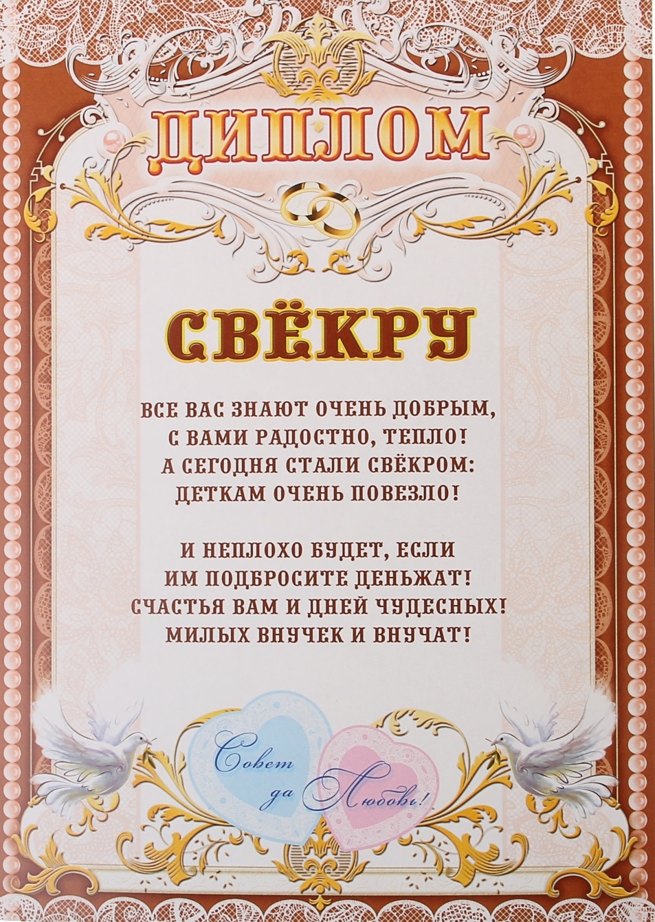 Печать грамот и дипломов свекру