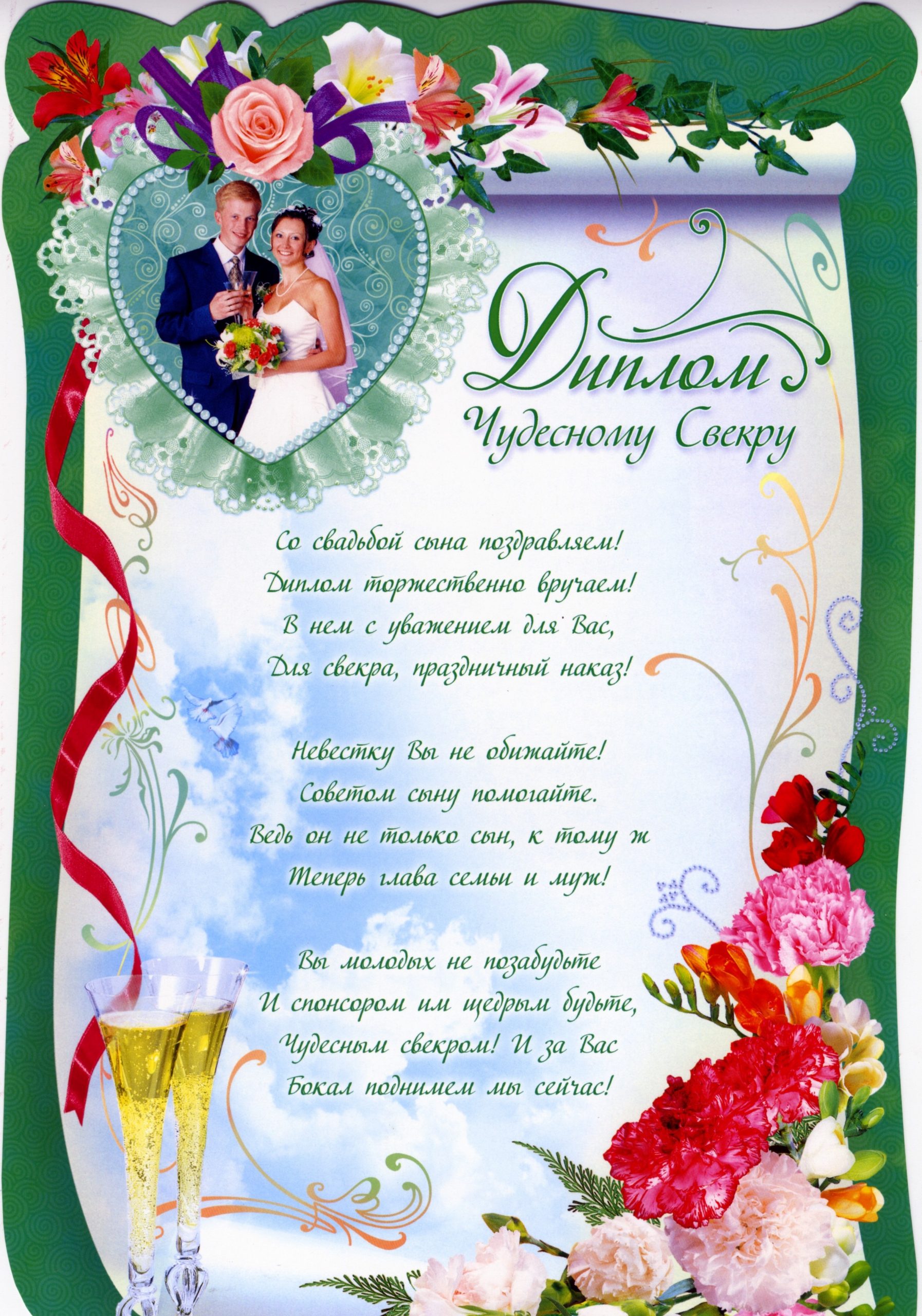 Печать грамот и дипломов свекру