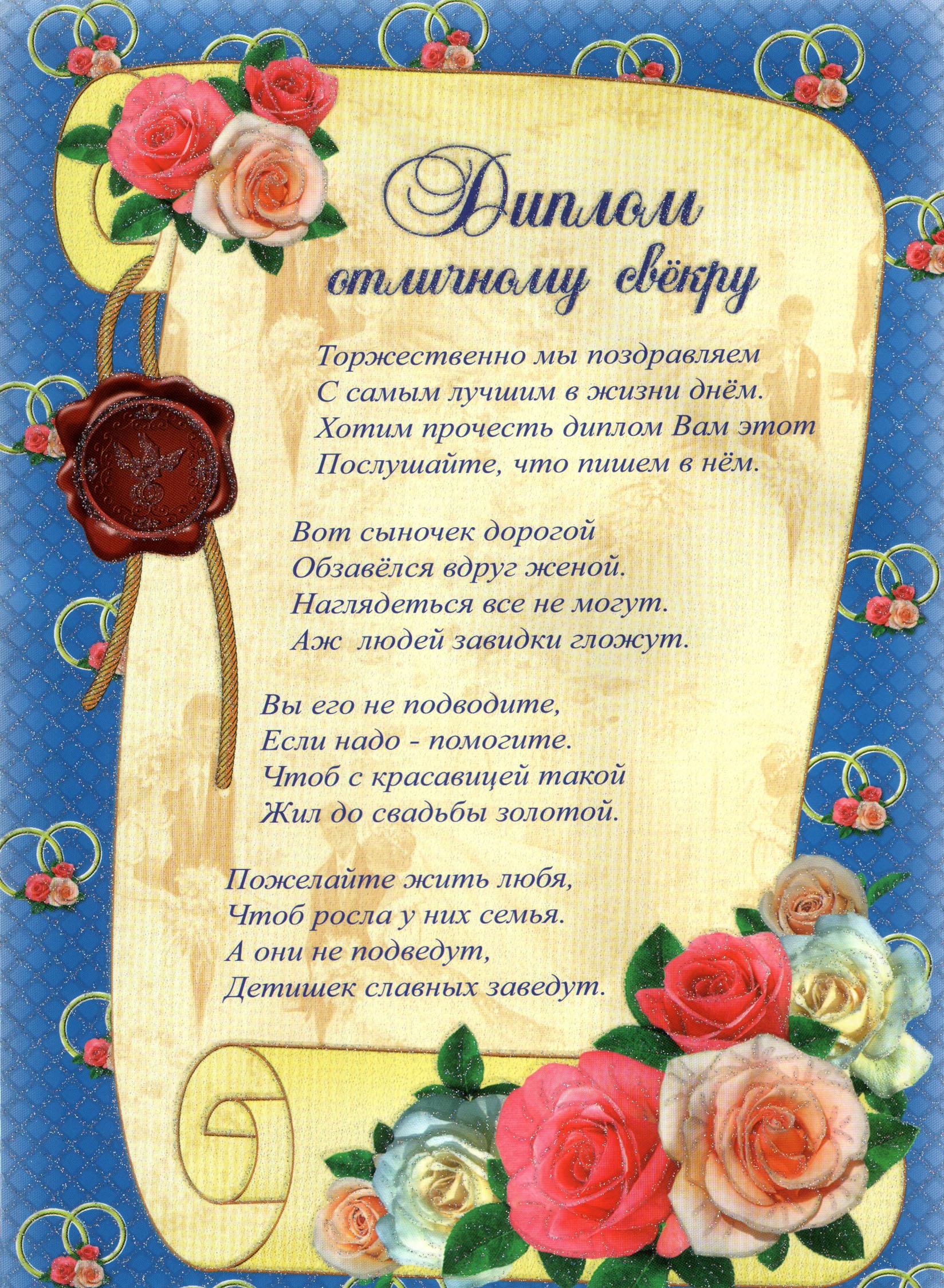 Печать грамот и дипломов свекру