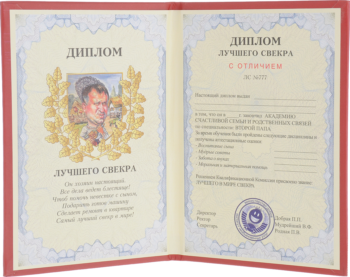 Печать грамот и дипломов свекру