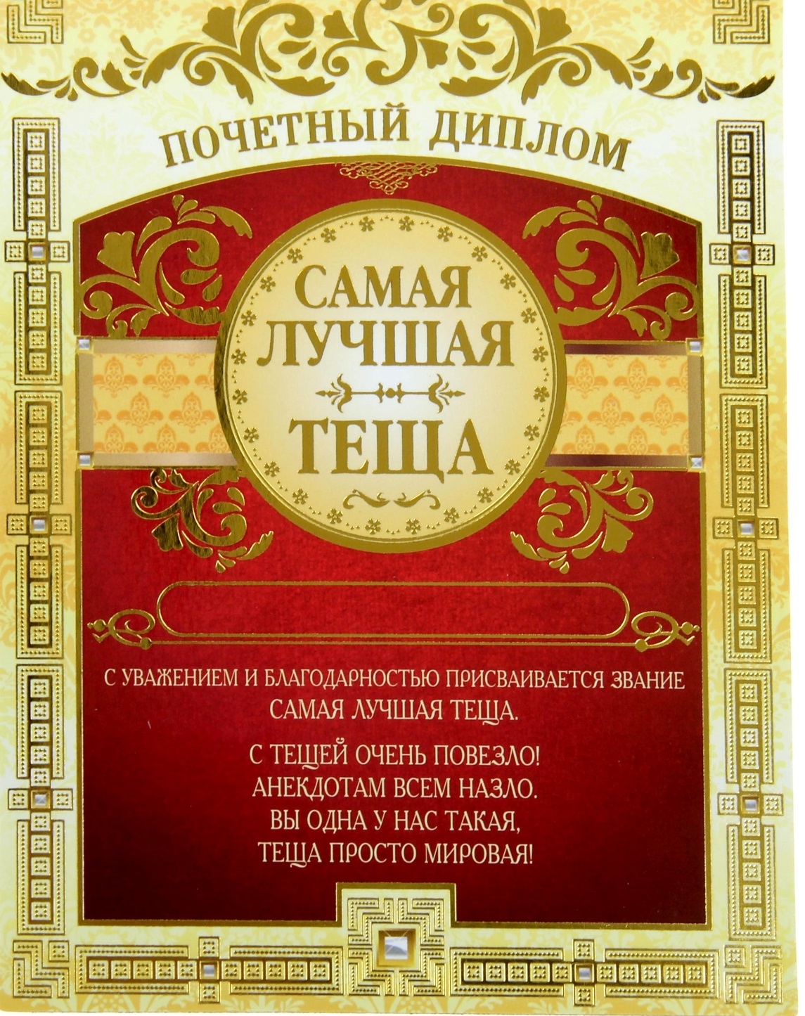 Печать грамот и дипломов теще