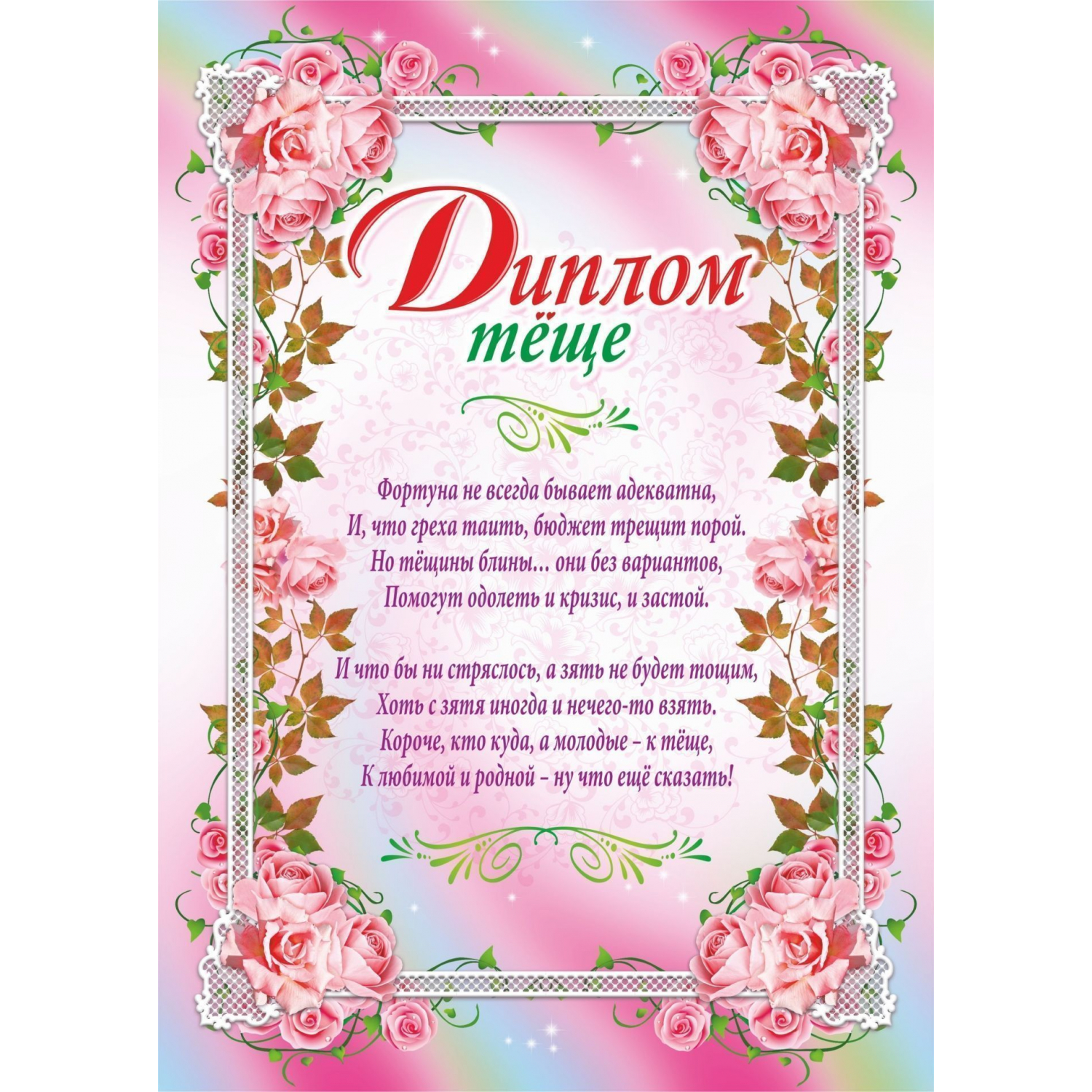 Печать грамот и дипломов теще