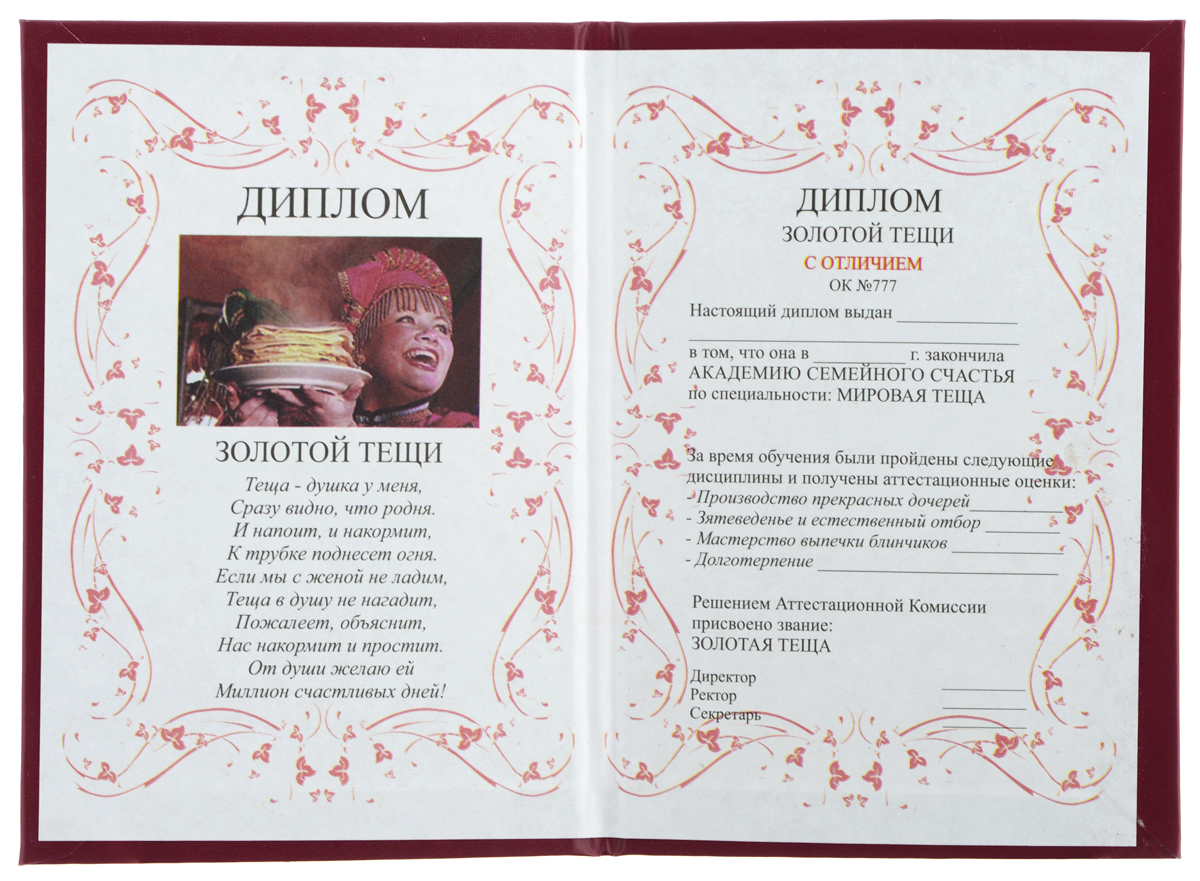 Печать грамот и дипломов теще