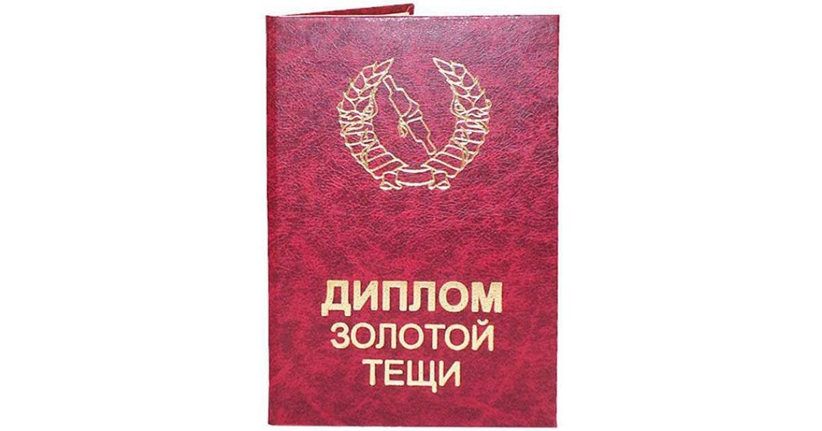 Печать грамот и дипломов теще