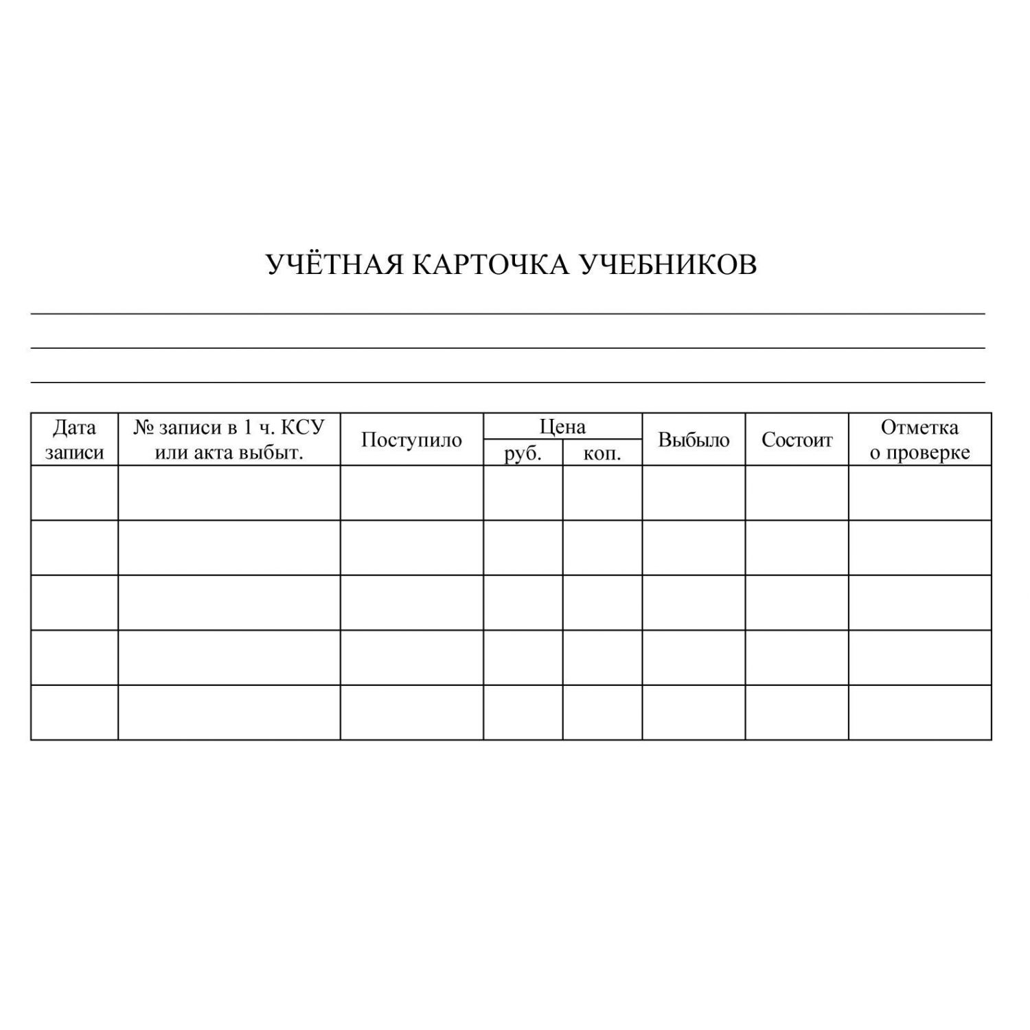 Печать инвентарных карточек