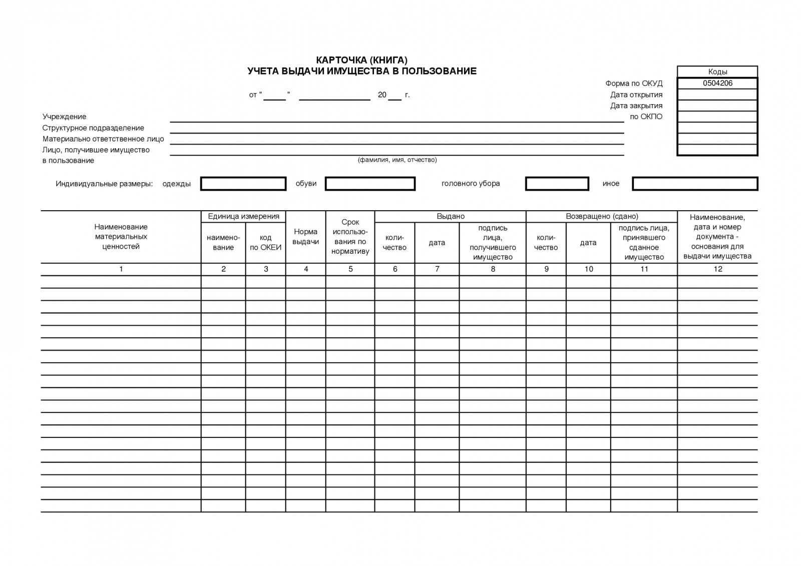 Печать инвентарных карточек