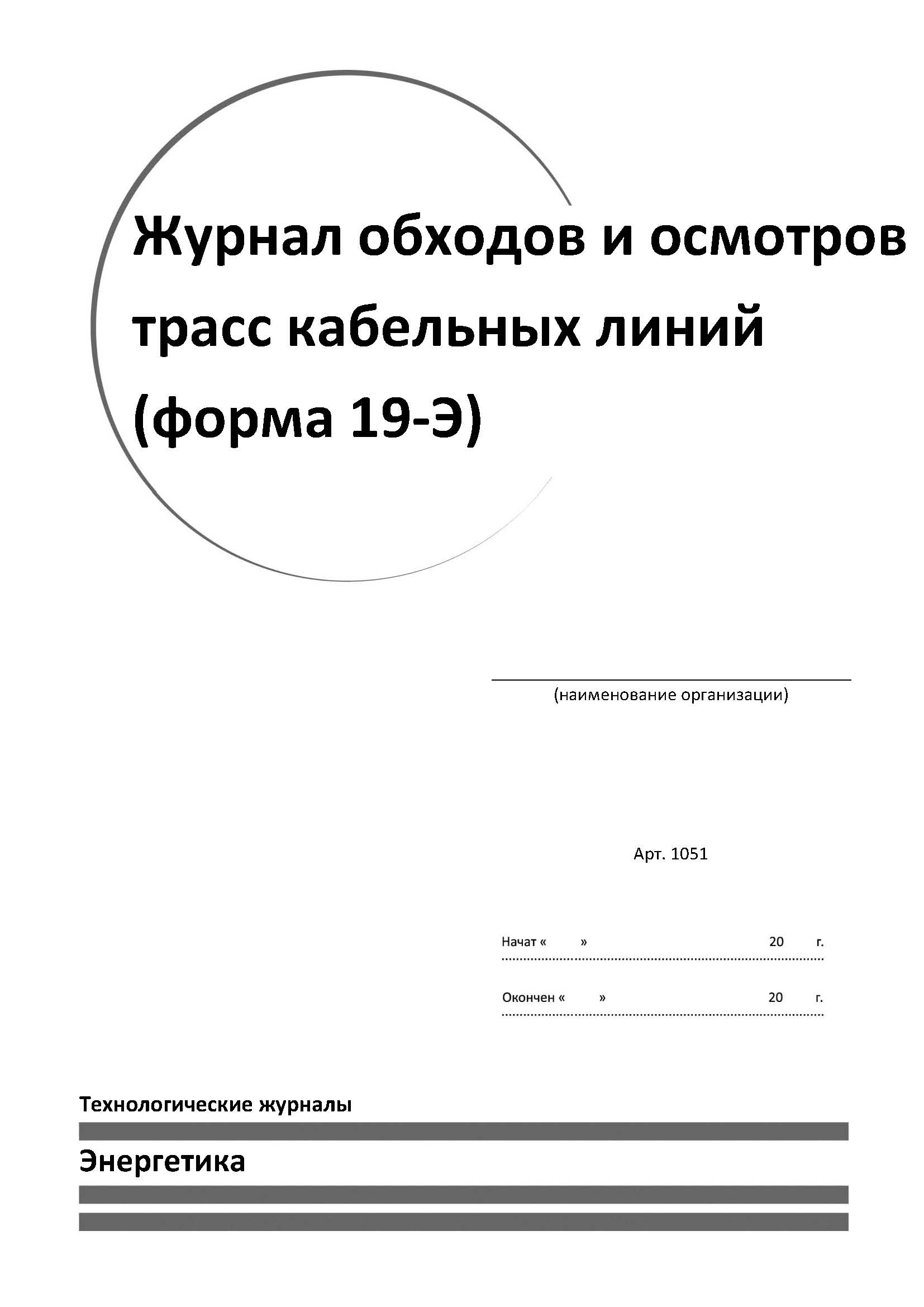 Печать на журнал работ