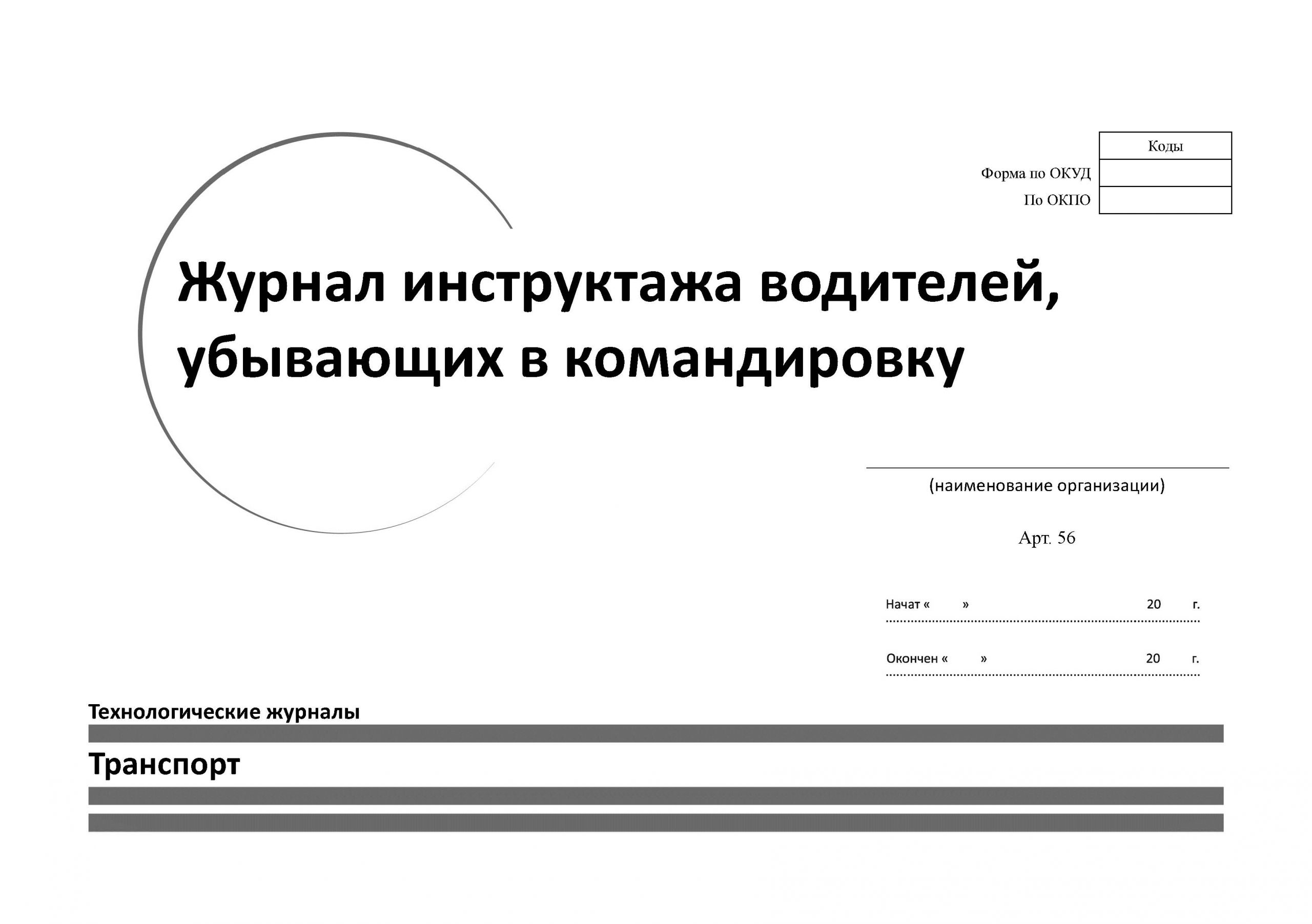 Печать на журнал работ