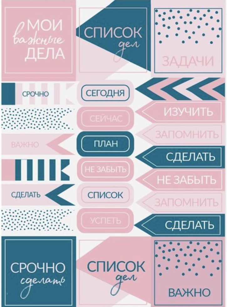 Печать наклеек для ежедневника