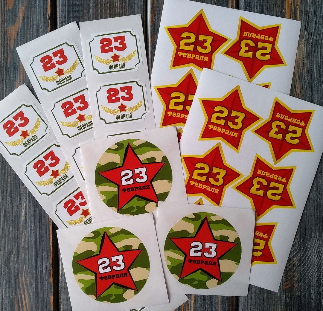 Печать наклеек на 23 февраля