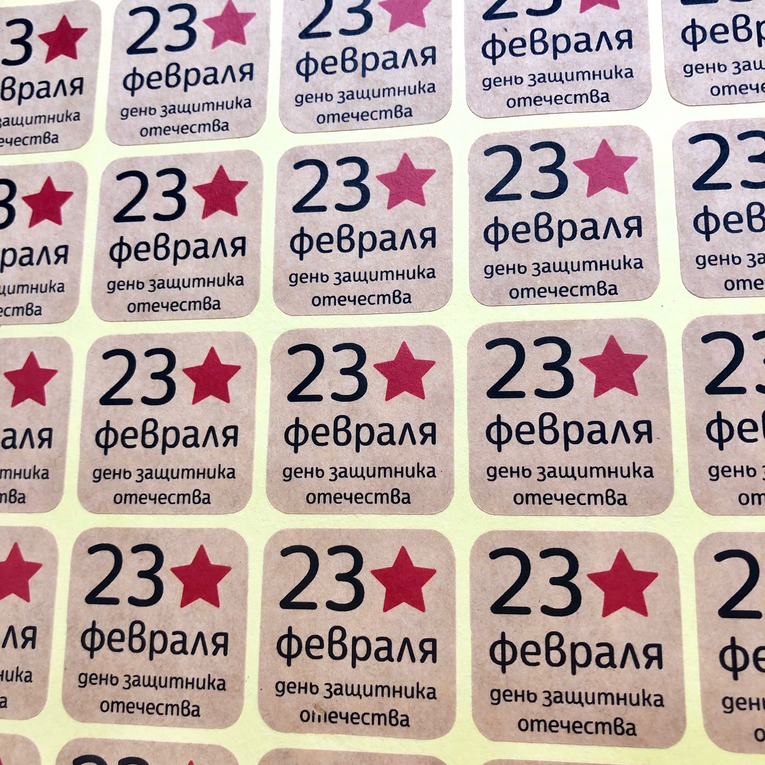 Печать наклеек на 23 февраля