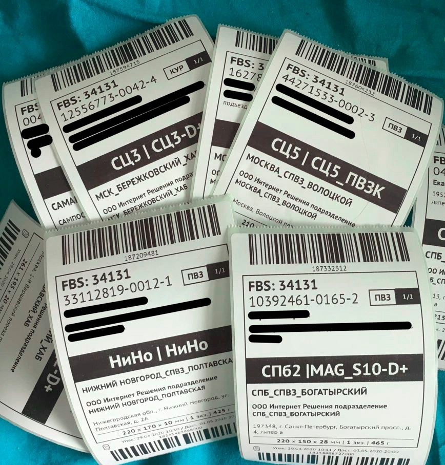 Печать наклеек на посылку