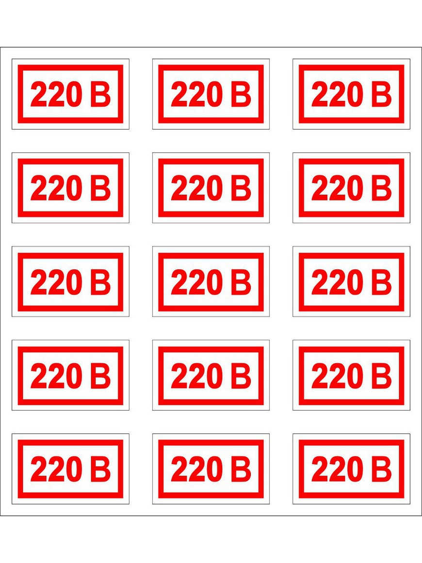 Печать наклеек на розетку 220 вольт