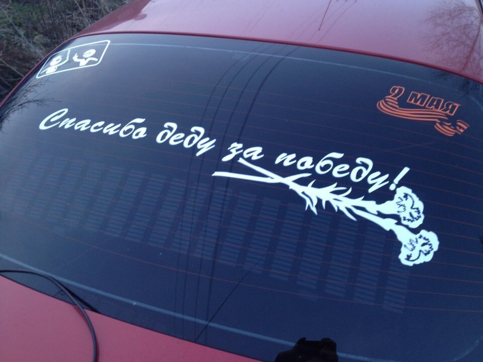 Печать наклеек на заднее стекло