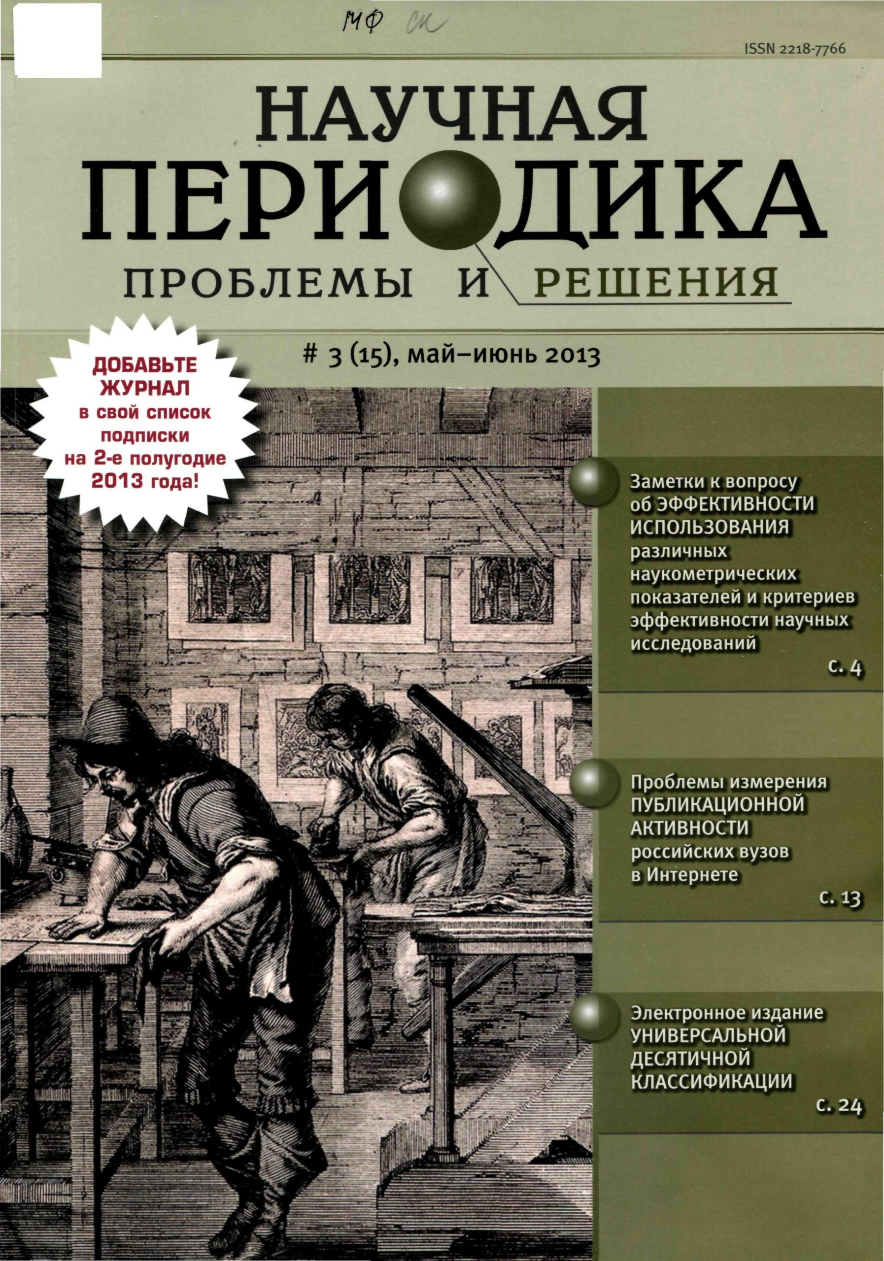 Печать переодических журналов