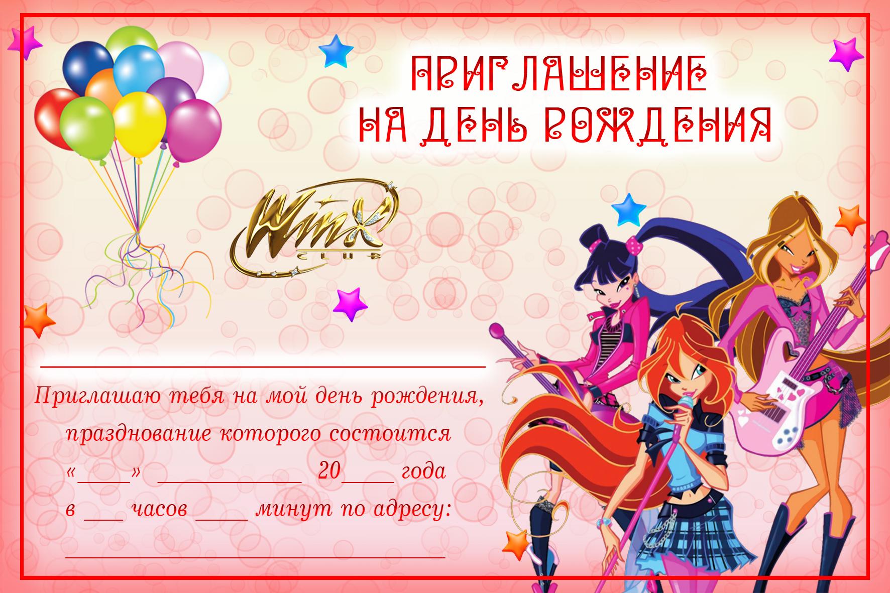 Печать пригласительных на День Рождения