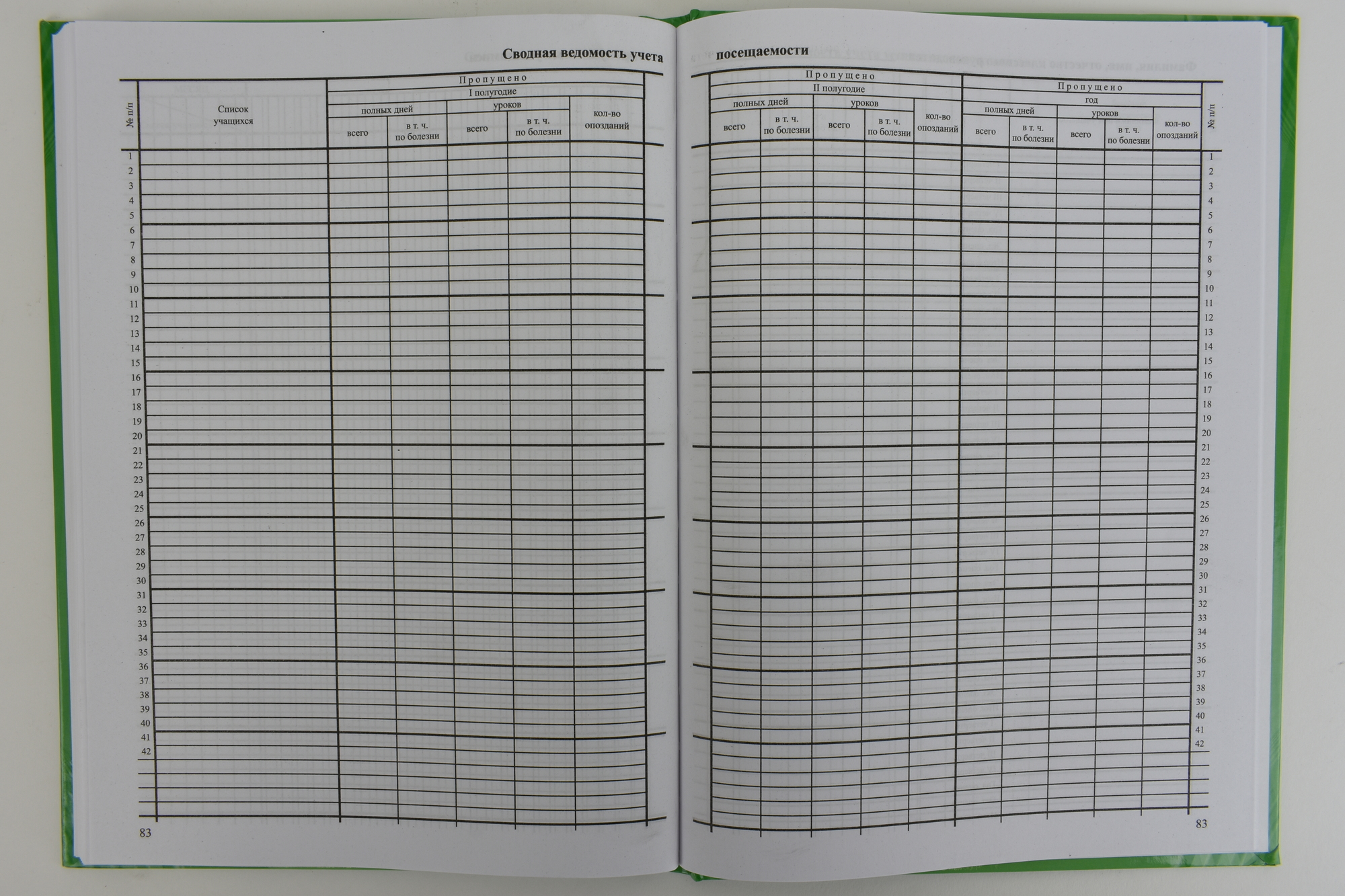 Печать школьных журналов